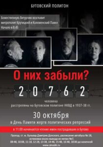 Анонс: ежегодная акция «Голос Памяти» на Бутовском полигоне