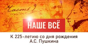 Пушкин и Чайковский. Опера «Евгений Онегин»