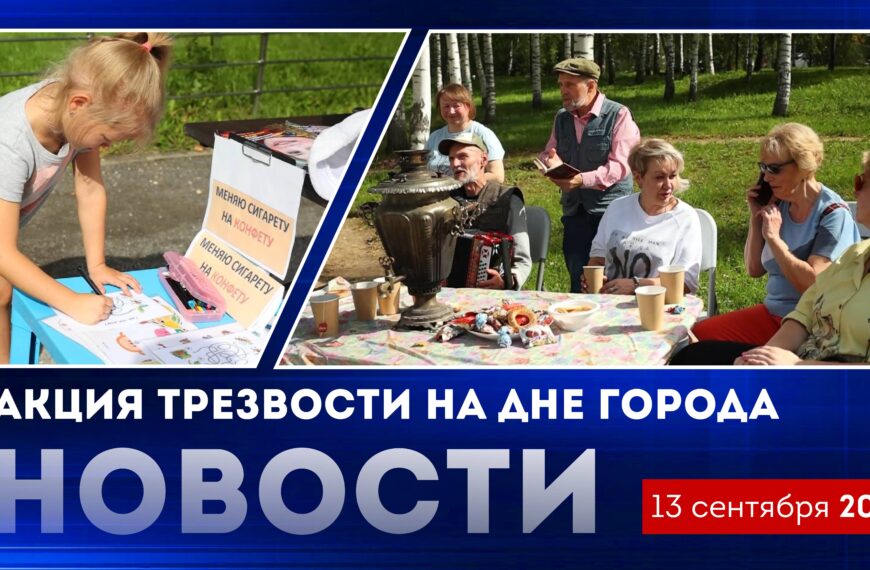 Акция трезвости на Дне города