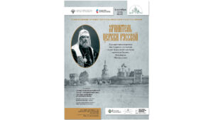 Хранитель Церкви Русской