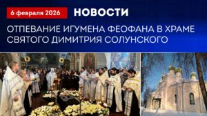 Отпевание игумена Феофана (Евдокимова)