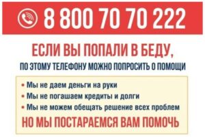 Церковная горячая линия социальной помощи