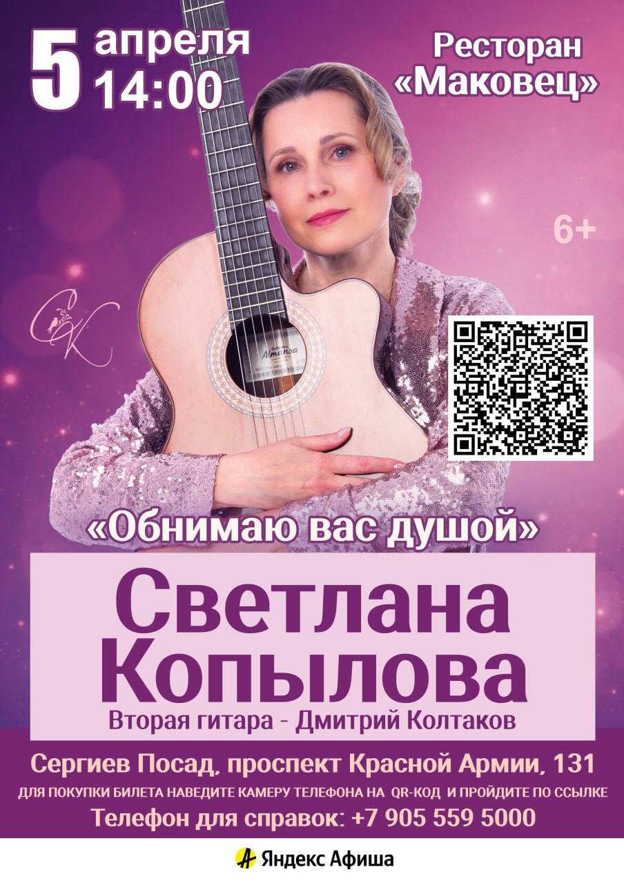 Концерт Светланы Копыловой в Сергиевом Посаде