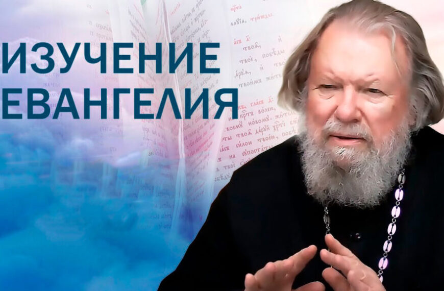 Видеокурс «Четвероевангелие»