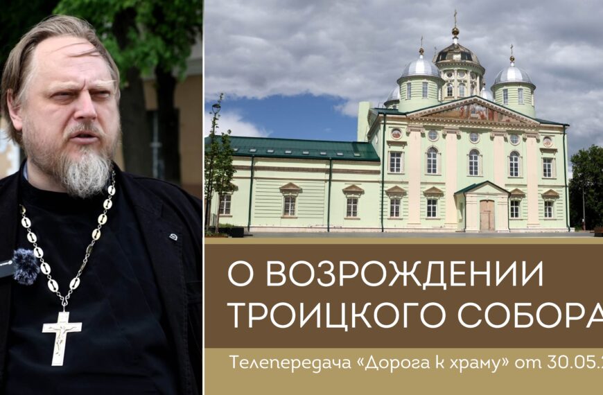 Троицкий собор в Клину. Возрождение святыни