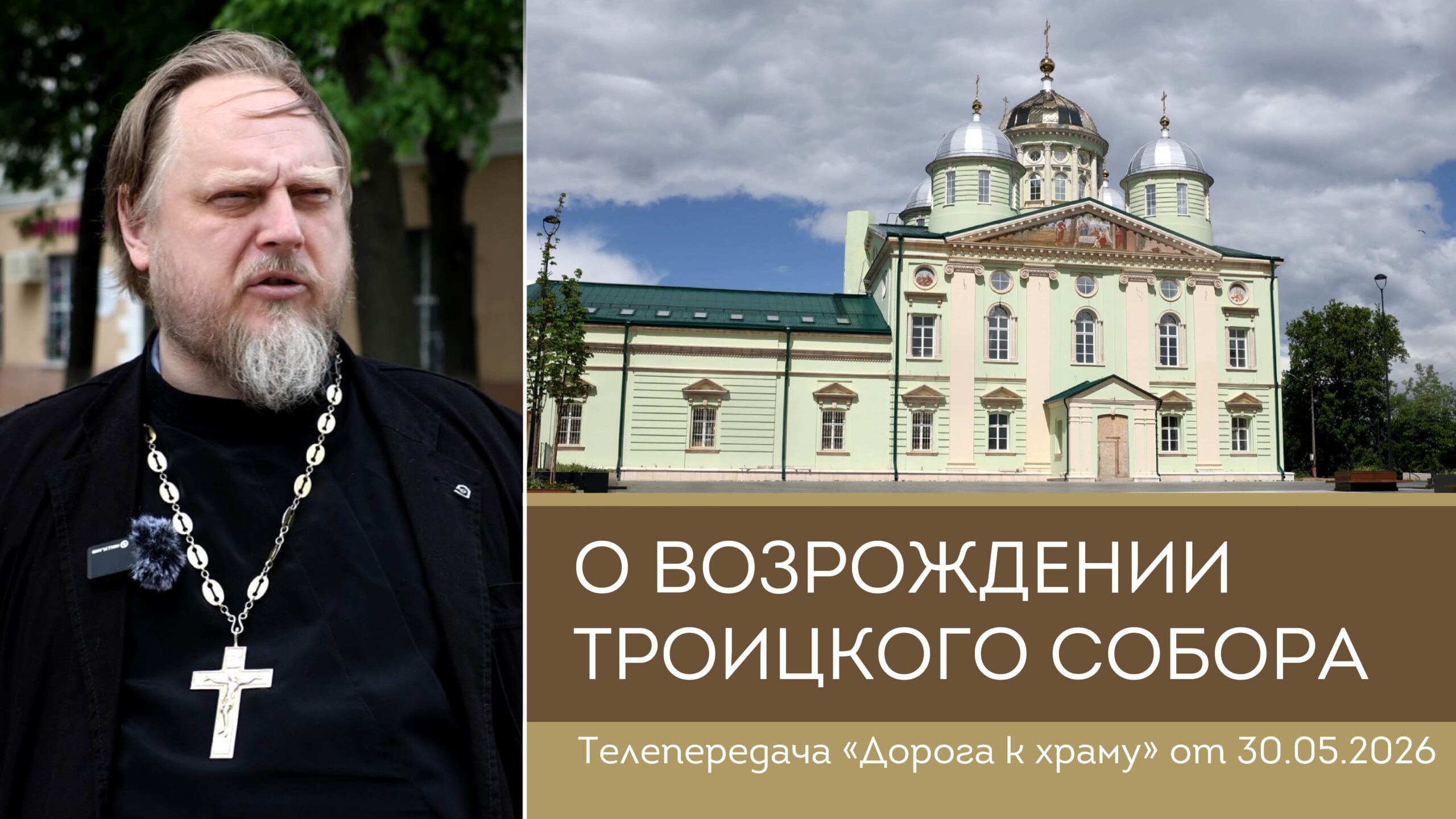 Троицкий собор в Клину. Возрождение святыни