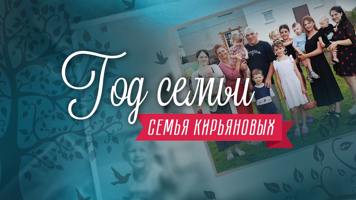 «Год семьи». Шесть дочек и сыночек.&hellip;