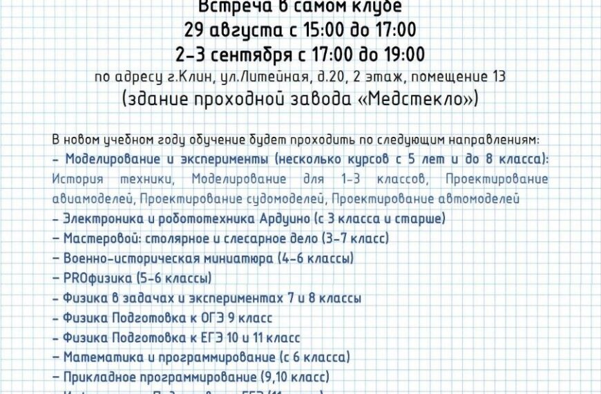Клуб научно-технического творчества «Искатель» приглашает на Дни открытых дверей