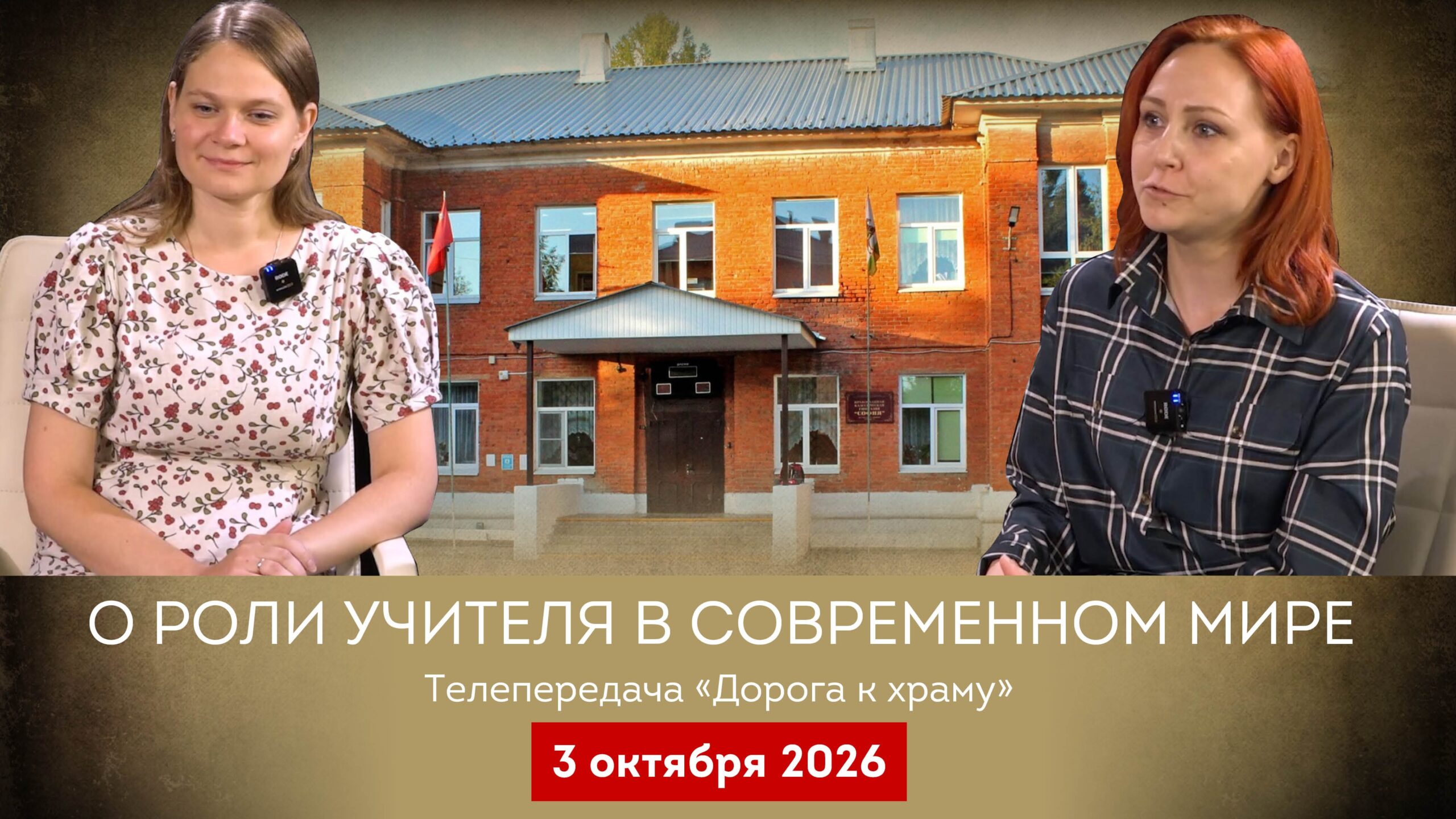 О роли учителя в современном мире